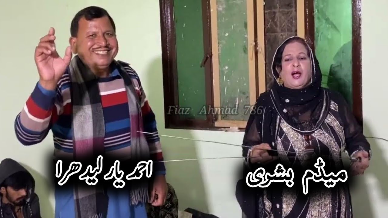 Madam Bushra _ Ahmad Yaar Ledhraa • New Punjabi Program Goon Mahiye 2024 @FiazAhmad786
