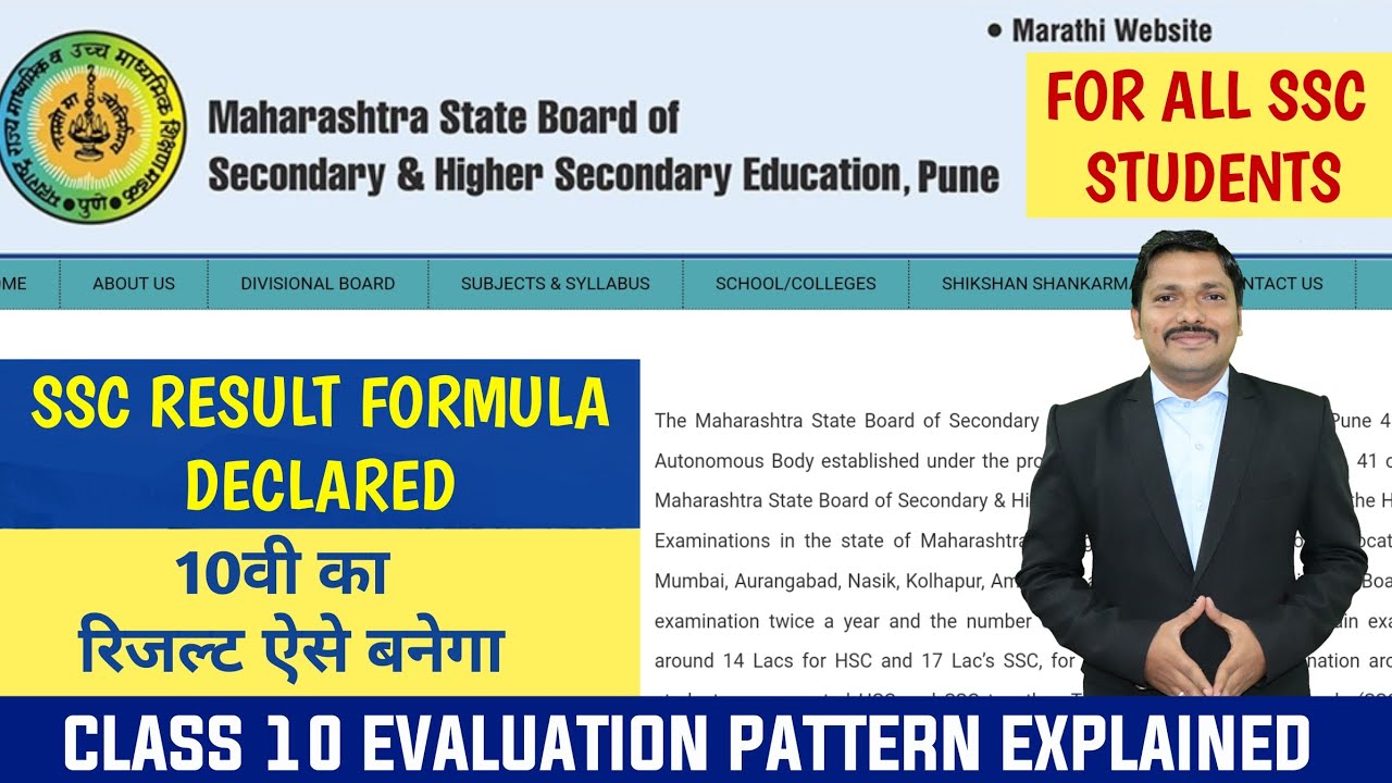 SSC Result kaise banega? Class 10 Evaluation Pattern Explained | Maharashtra Board | Dinesh Sir