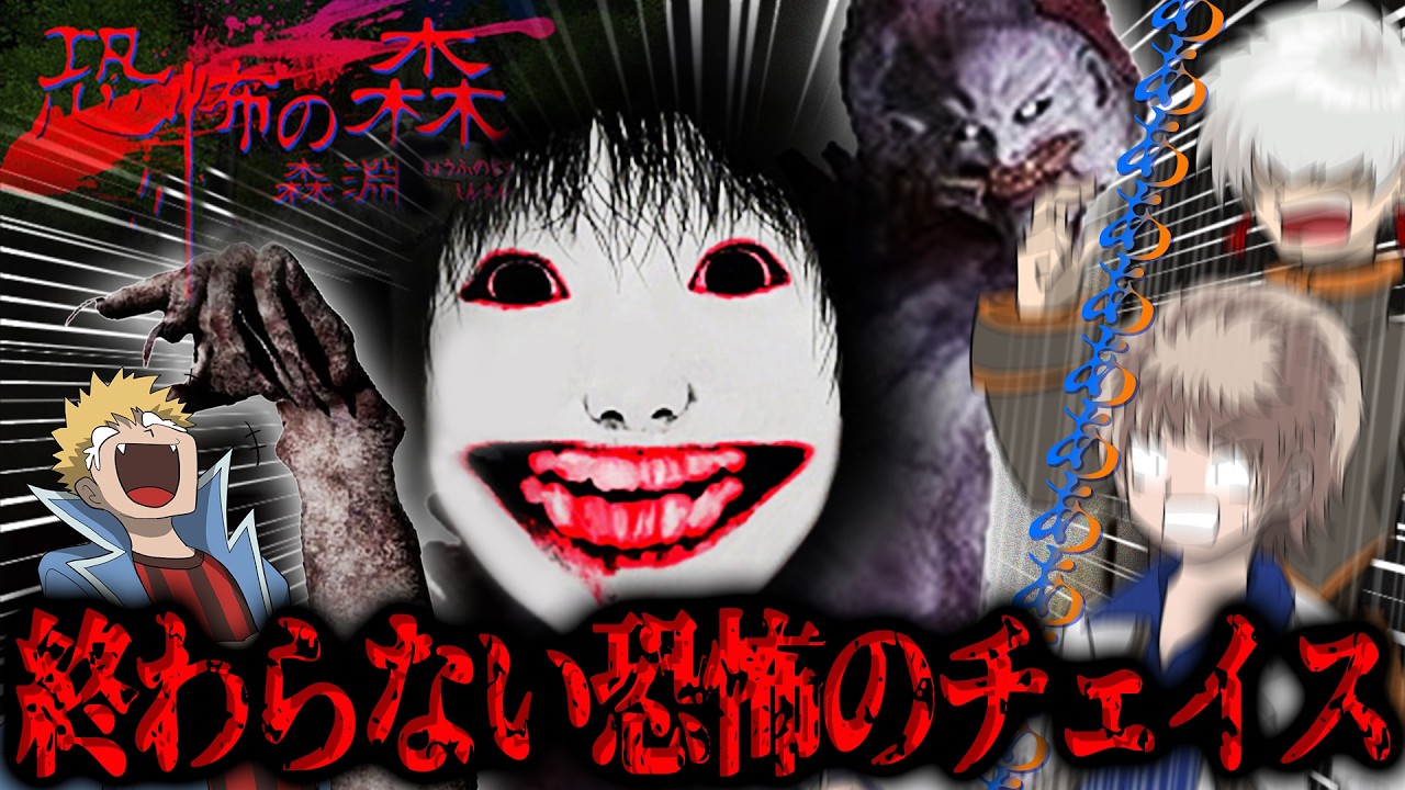 真っ暗な森で怖すぎる化け物達から逃げる有名ホラゲにビビりフレンズが挑戦！！！！！【恐怖の森 森淵】