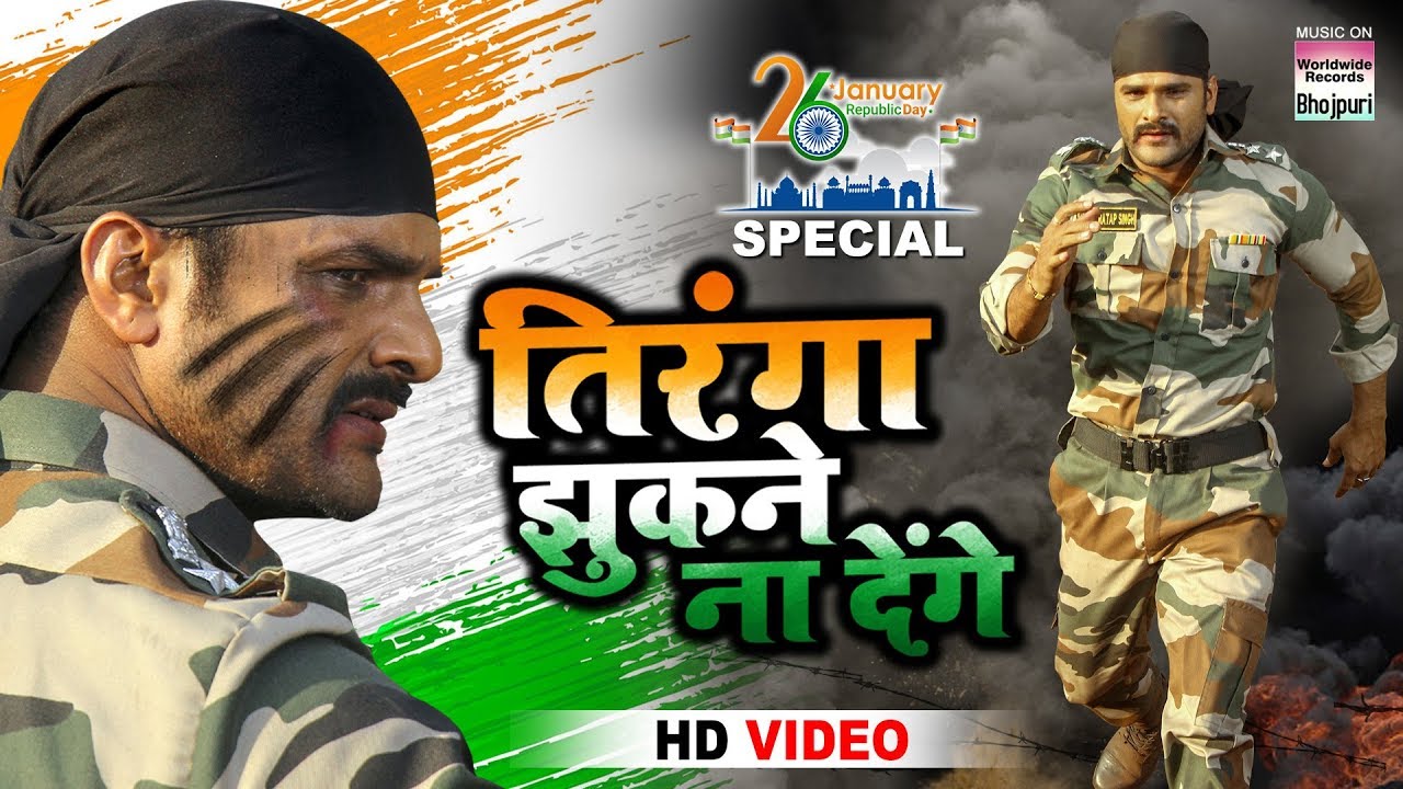 Tiranga Jhukne Na Denge - तिरंगा झुकने ना देंगे | Khesari Lal Yadav २६ जनवरी Special Song | HD VIDEO