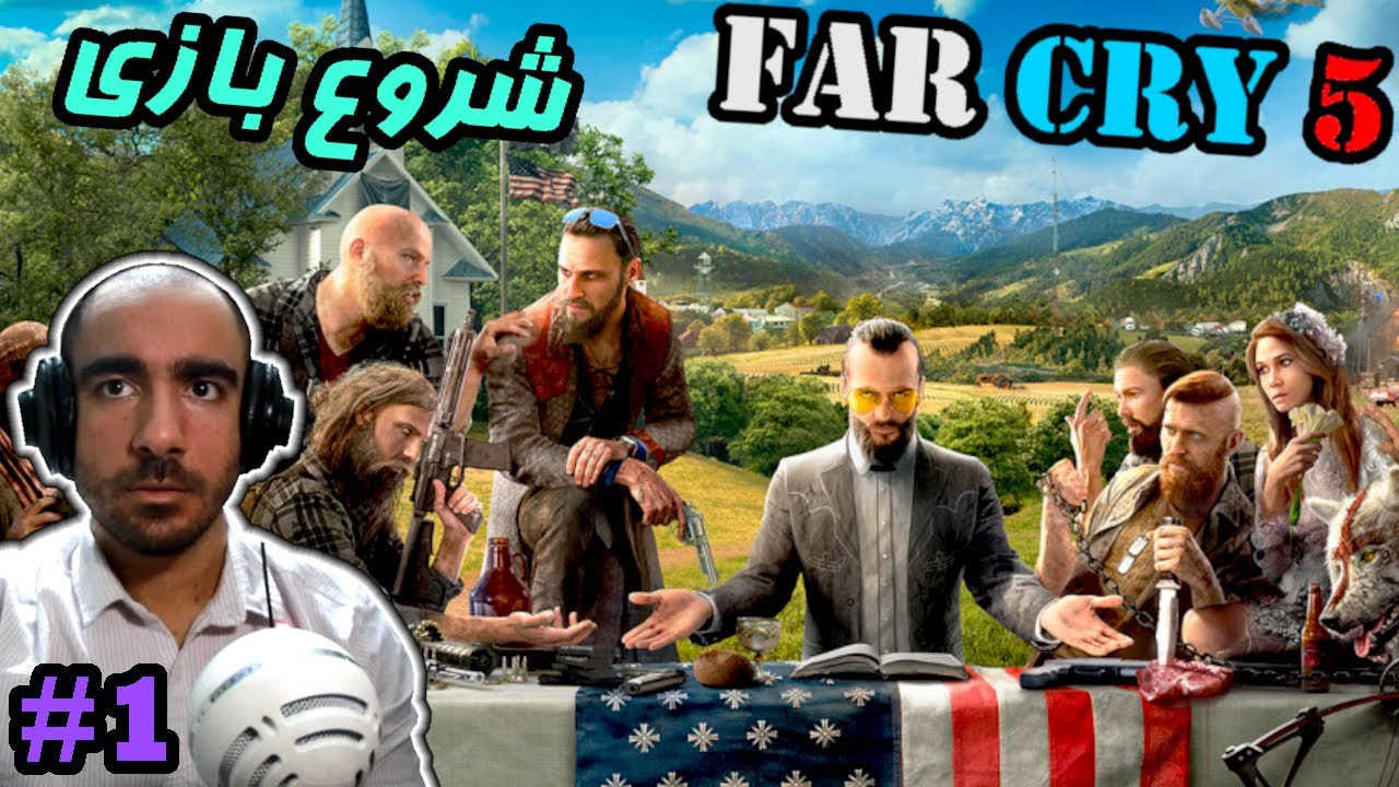 #1 فار کرای - شروع بازی FarCry 5 🎮🎯🎮