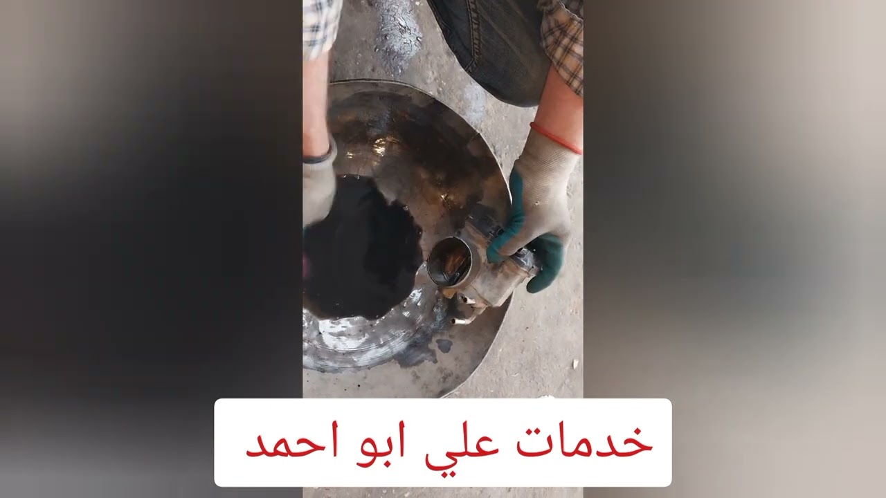 الجزء الأول طريقة تنظيف جويتر نيسان نافارا