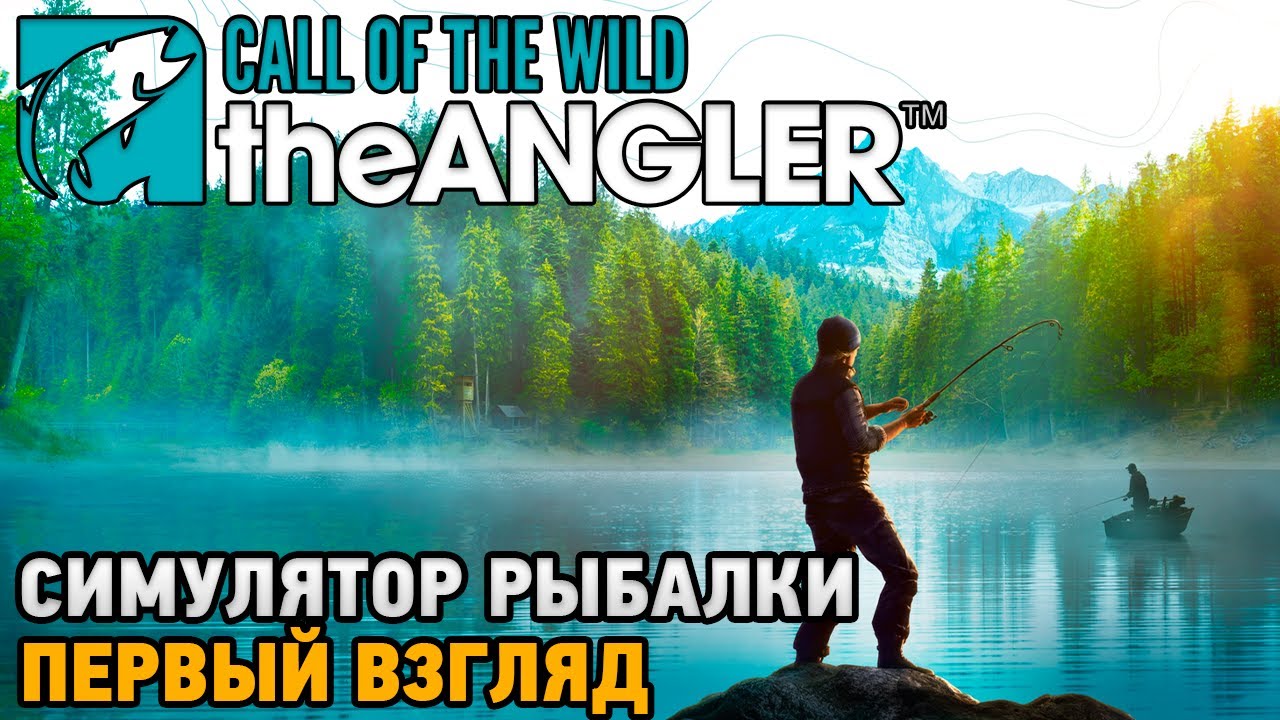 Call of the Wild: The Angler # Симулятор рыбалки ( первый взгляд )