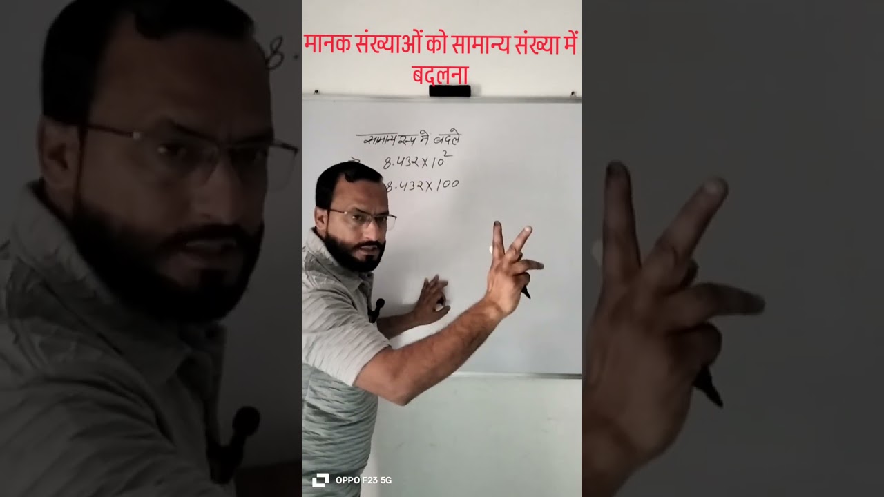 #मानक रूप#मानक संख्याएं व सामान्य संख्याएं #घातांक 