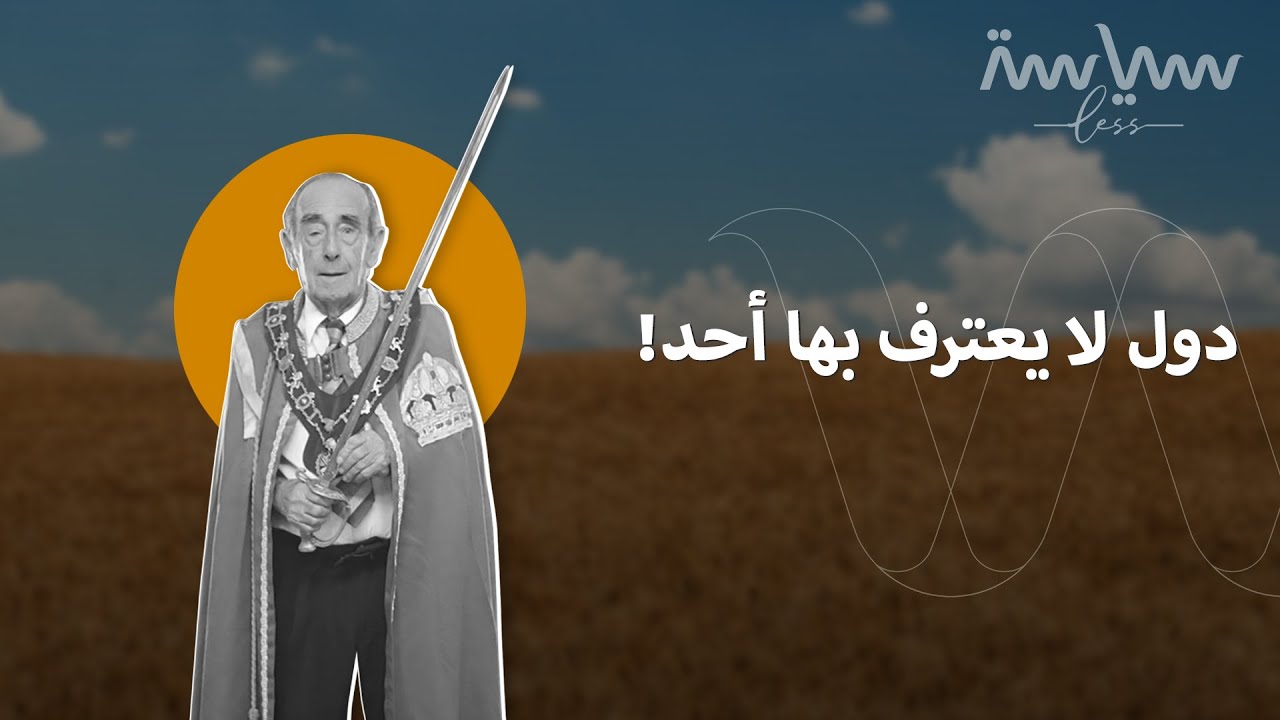 دول مستقلة لا يعترف بها أحد .. ما قصتها