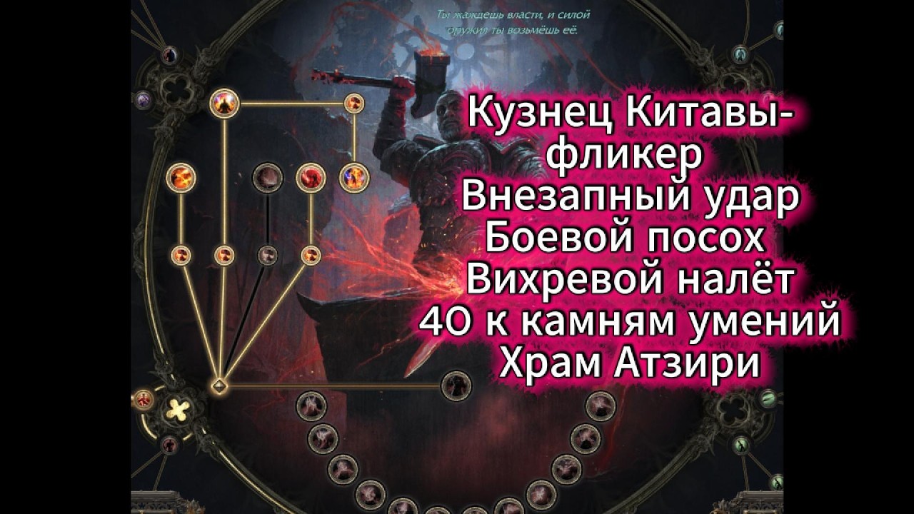Храм Атзири Китава-Фликер-Fireball через боевой посох 