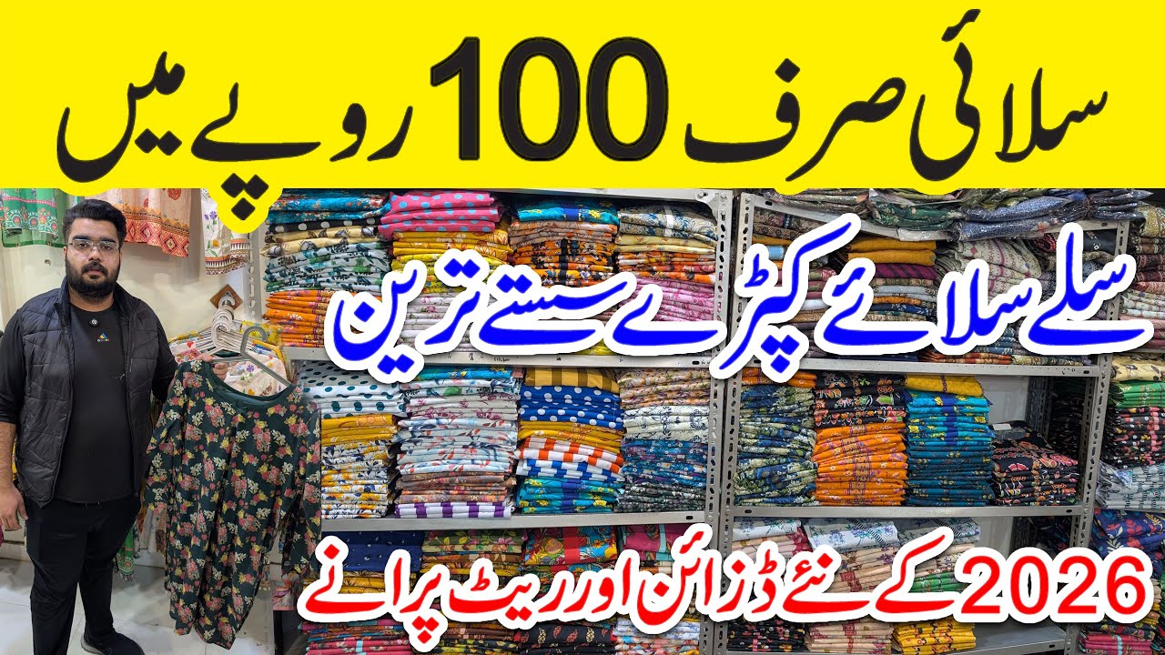 Silai Sirf Rs.100 Mein | Stitched Suit Wholesaler | Feroz Mohib Store | Hyderi Gold Mark