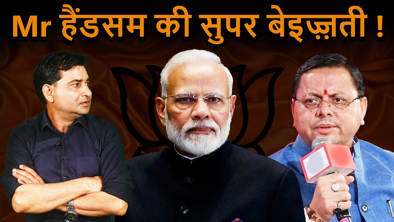 उत्तराखंड मुख्यमंत्री ;फायर , फूल या अखबारों की भूल ?| DSR uncut |Narendra Modi|BJP|5 State Election