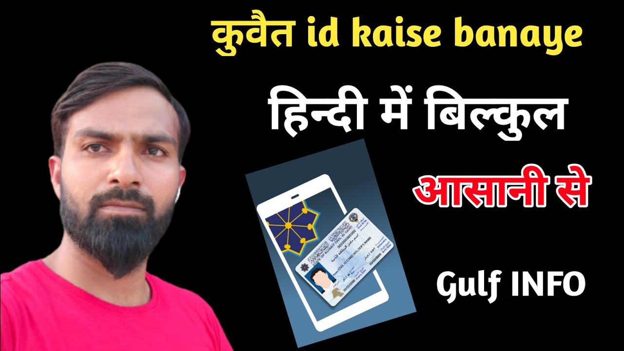How To Register Kuwait Mobile Id | Kuwait Mobile Id Kaise Banaye
