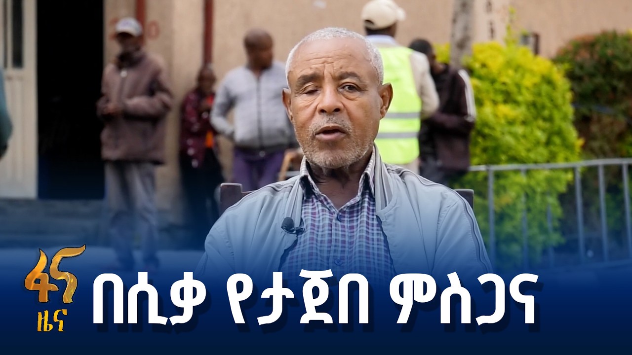 ለሀገር ለዋለ የሚከፍለው መቄዶኒያ