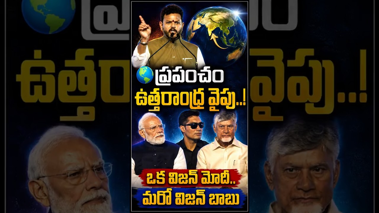 ✈️ ఉత్తరాంధ్ర భవిష్యత్తు మారబోతోందా..? మోదీ&ndash;బాబు డబుల్ విజన్! Kinjarapu Ram Mohan Naidu|ChetanaMedia