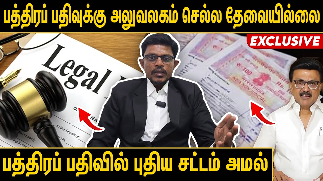 பத்திரப்பதிவுத்துறையின் புதிய வழிமுறைகள் | Property Registration New procedure | Adv Sundar