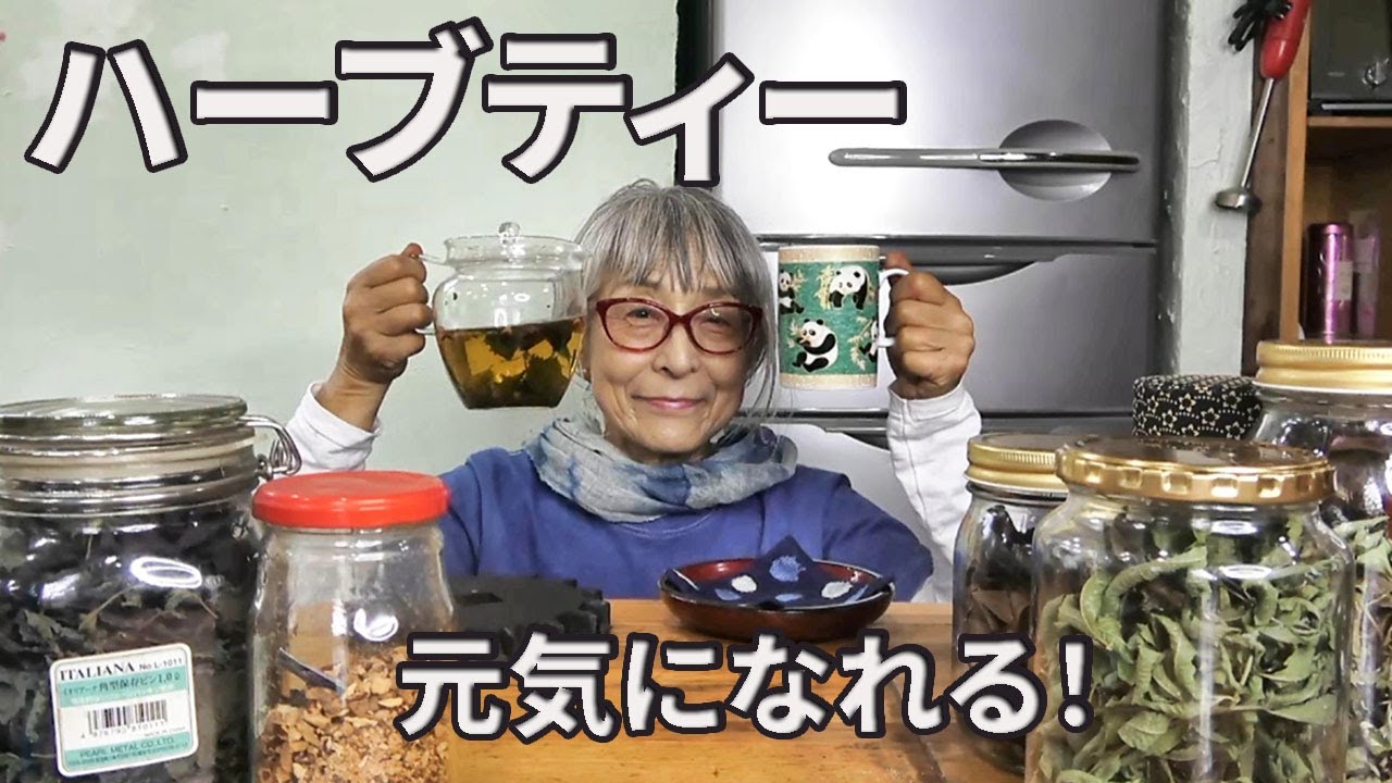 元気になれる自家製オリジナルハーブティー、お酒をやめた私の夜の飲み物