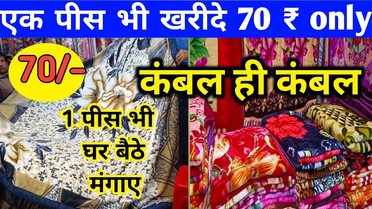 Blanket retail market in delhi | Cheapest Blanket Market | कंबल की market | kambhal market in delhi