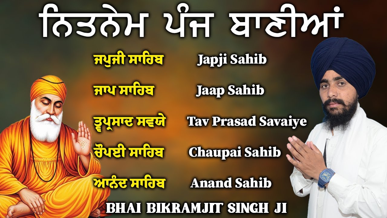 ਨਿਤਨੇਮ ਪੰਜ ਬਾਣੀਆ - Panj Bania Full Paath | Nitnem Sahib | 5 Bania | Japji Sahib 