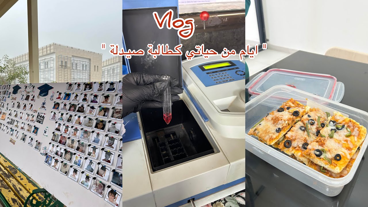 فلوك أسبوع جامعي في حياة طالبة صيدلة 💊✨🙇🏻‍♀️🧪👩‍⚕️