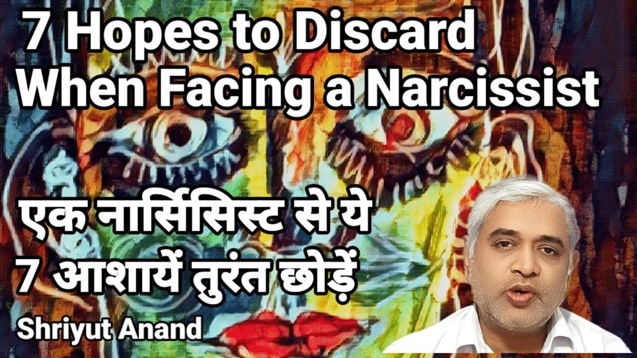 एक नार्सिसिस्ट से ये 7 आशायें तुरंत छोड़ें  I Let Go of These  7 Hopes in Surviving a Narcissist
