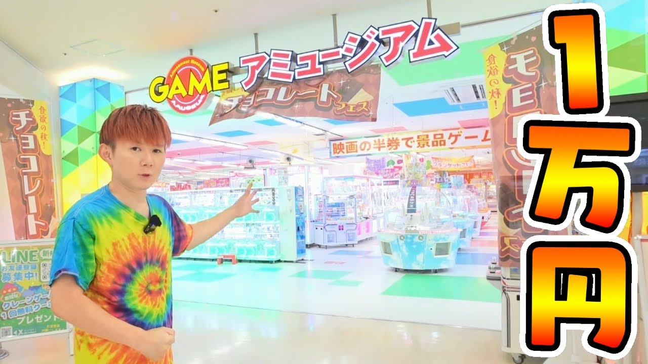 静岡の秘境ゲームセンター👾アミュージアム清水店で１万円クレゲするホイ