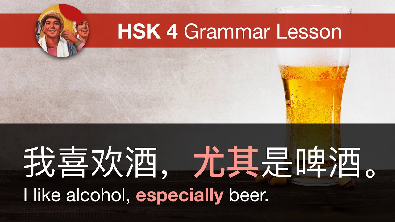 尤其，特别 (especially, particularly) - HSK 4 Intermediate Chinese Grammar Lesson 4.5.5