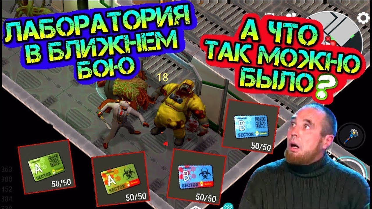 Лаборатория в ближнем бою! Самая сложная локация только с ближнебойным оружием в игре Last Day