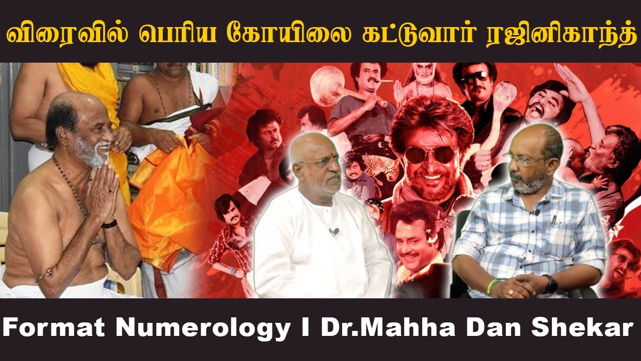 விரைவில் பெரிய கோயிலை கட்டுவார் ரஜினிகாந்த்...? I Format Numerology I Dr.Mahha Dan Shekar