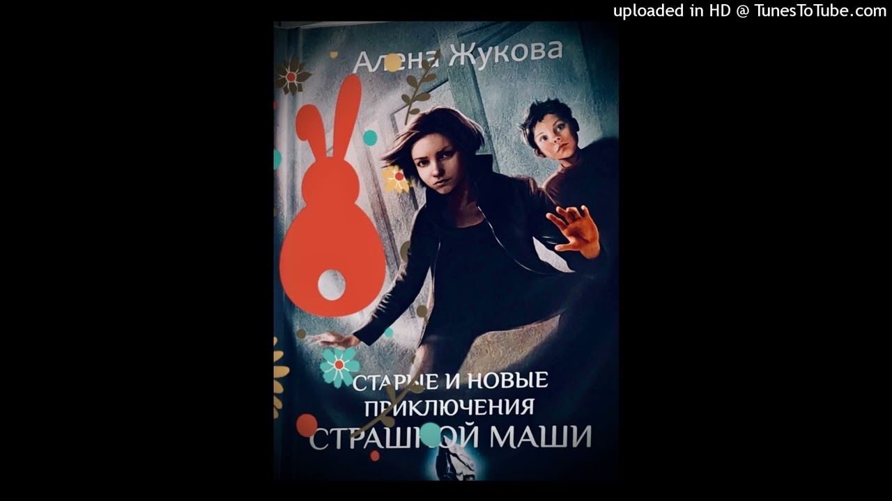 Алёна Жукова. 