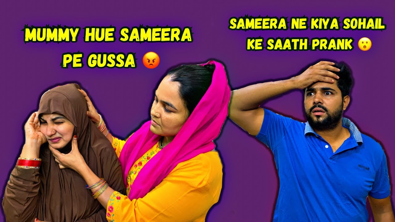 Sameera ne kiya sohail ke saath prank || Ammi ko aaya gussa sameera ke upar 😡 || @Sameerazaenvlogs