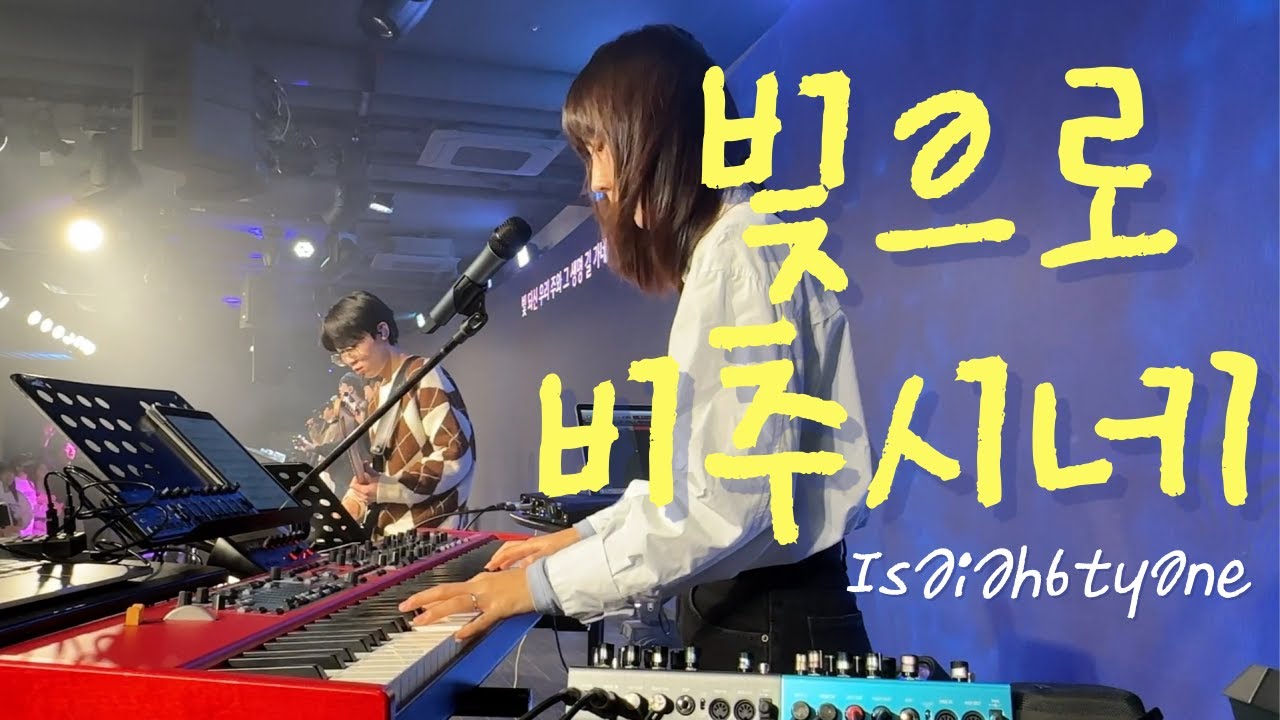 [Live Worship] 빛으로 비추시네 | 아이자야씩스티원 | 뉴사운드교회 | 블루칩워십 | Keys Cam | MD Cam | In Ear Mix | PANCAKE