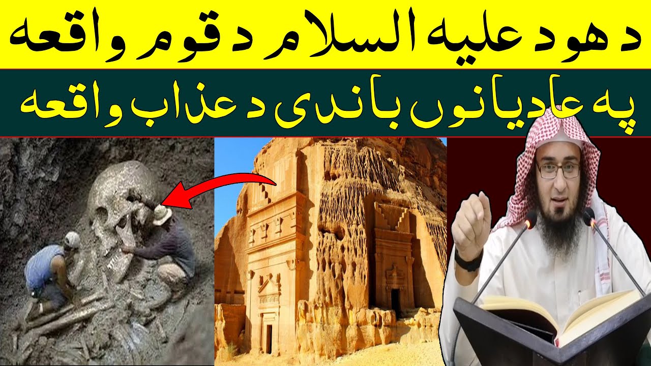 Sheikh Abo Hassan Swati - Hood A.S Ka Waqia - د ھود علیہ السلام د قوم واقعہ - Da Haq Awaz