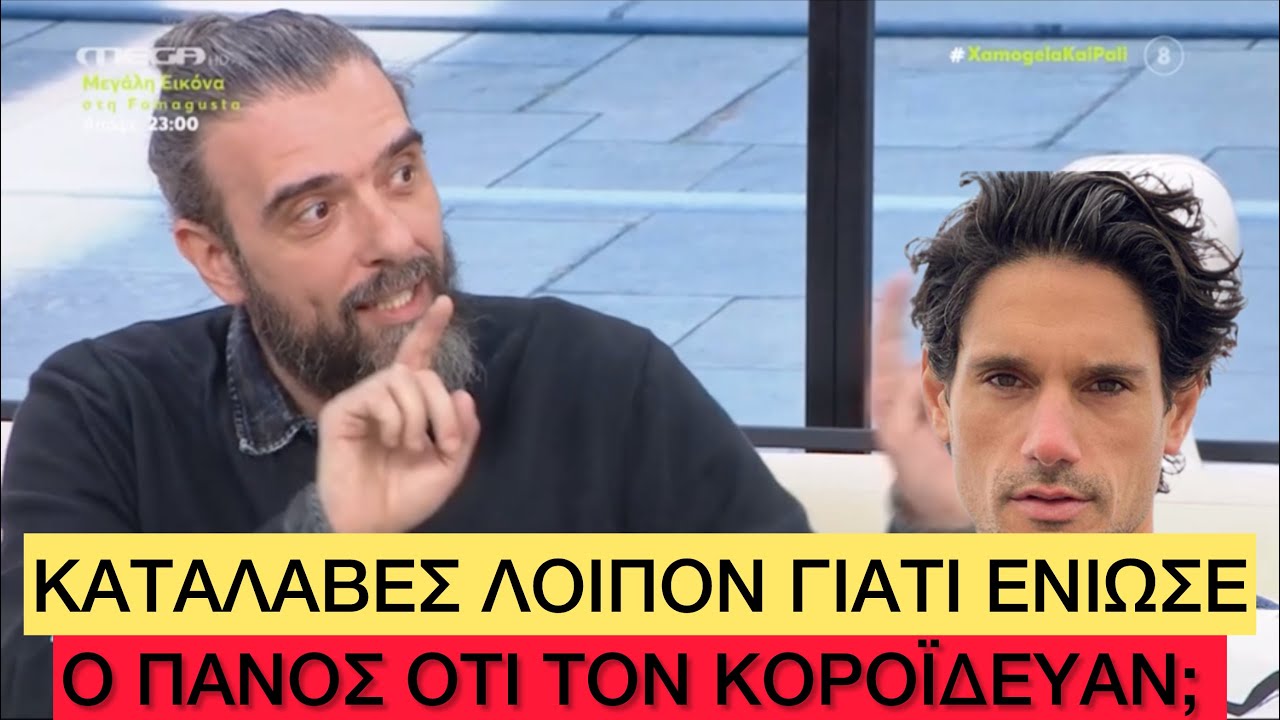 Υπέροχος Τσαφούλιας ΒΟΥΛΩΣΕ όσους έκραξαν τον Πάνο Βλάχο