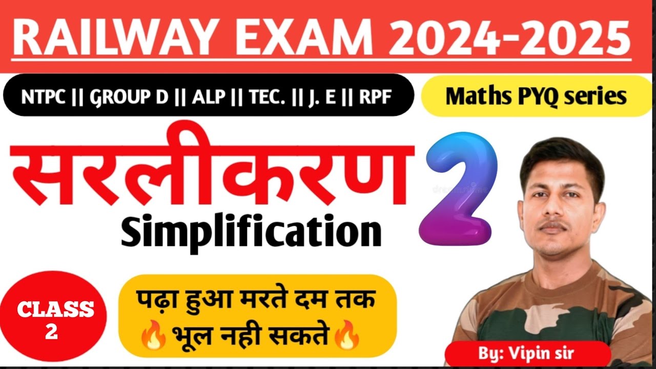 Railway maths || 🔥यह 15 प्रश्न रट कर जाना🔥 || NTPC maths || Simplification || by vipin sir