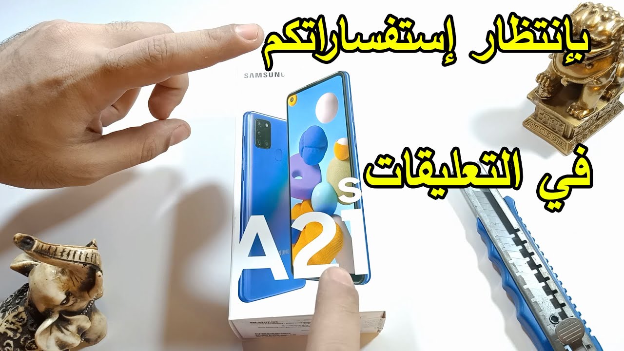 Samsung a21s فتح علبة سامسونج