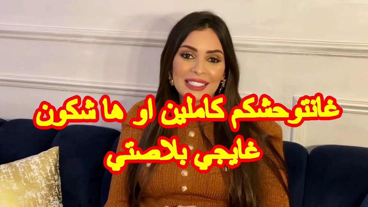 Safae Hbirkou صفاء حبيركو تعتذر من متابعي لالة العروسة و تنسحب من البرنامج - إليكم التفاصيل