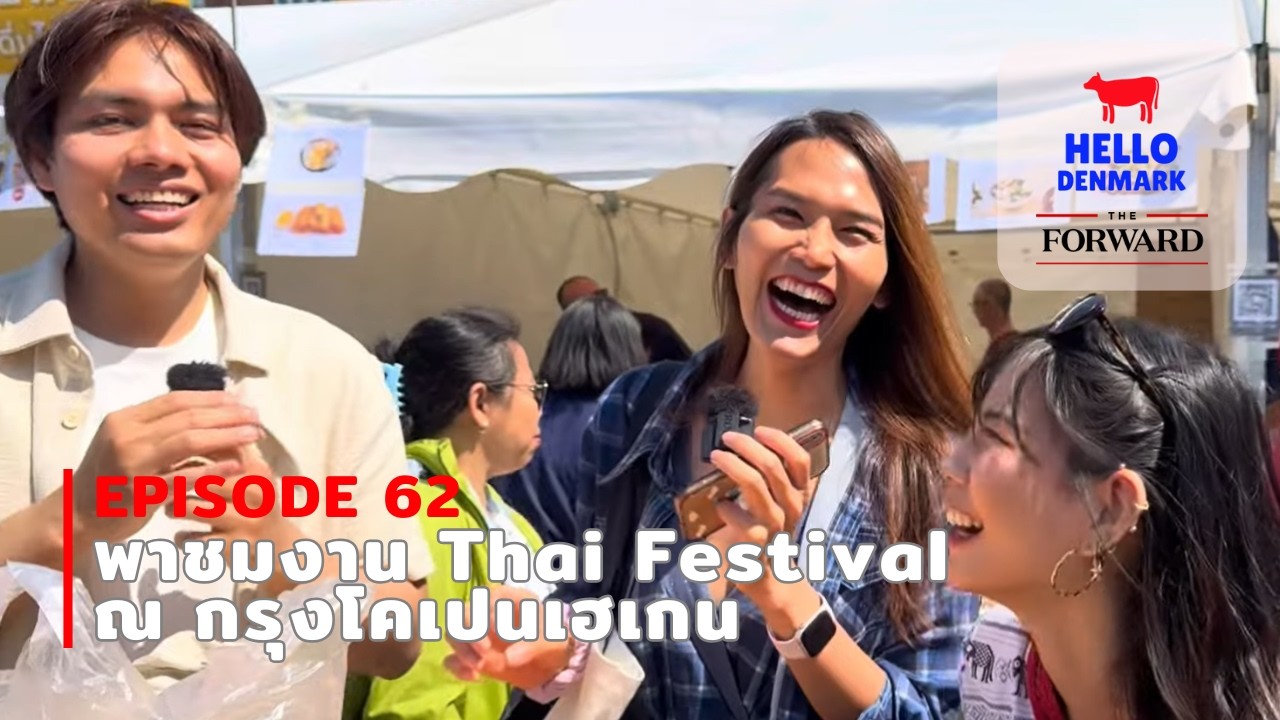 พาชมงาน Thai Festival Copenhagen 2025 | Hello Denmark | EP 62