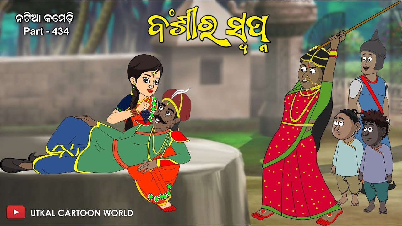 Natia Comedy Part 434 ||  Banshi Ra Swapna