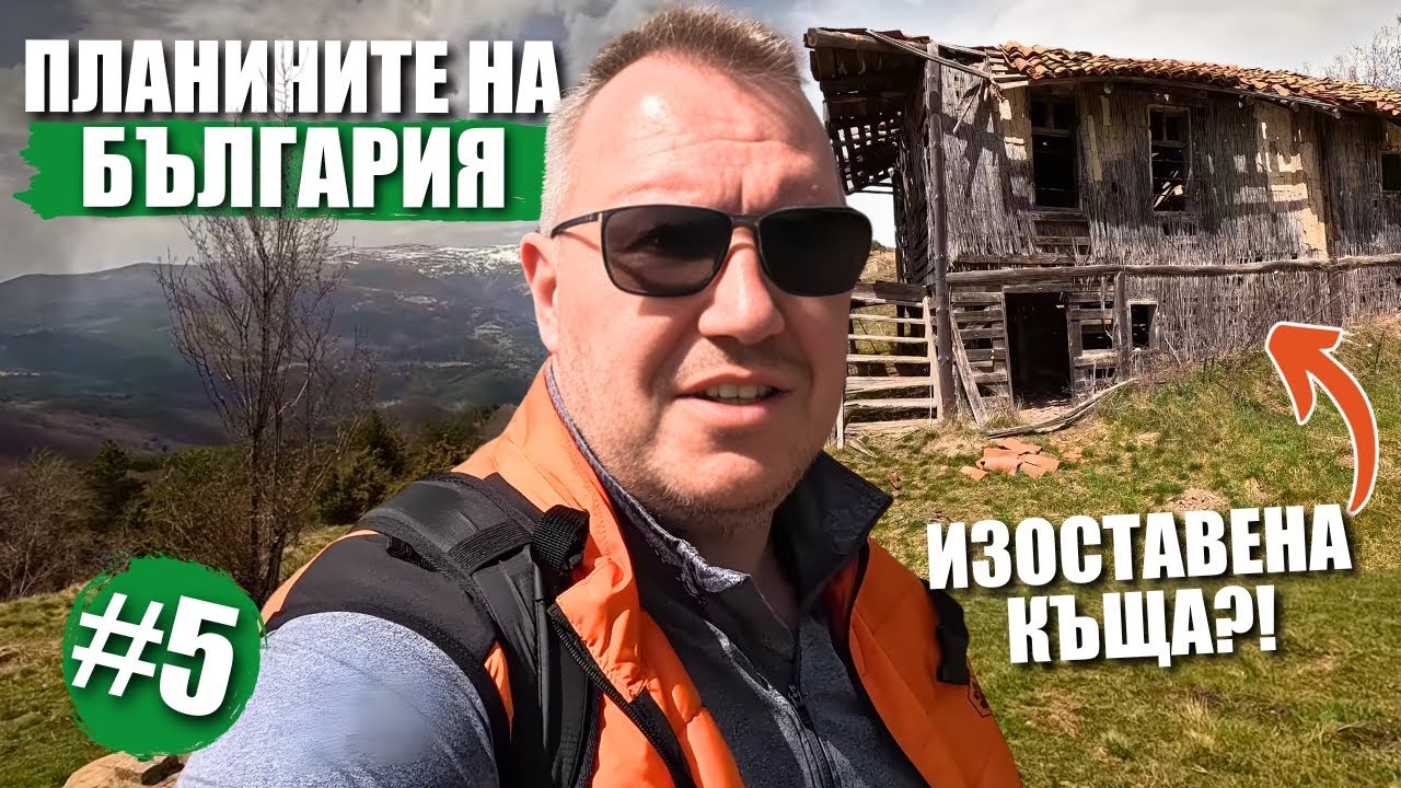 Плана планина! Само на 30 минути от София