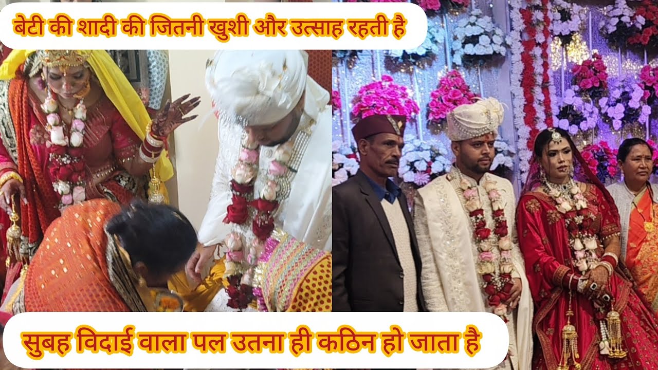 बेटी की शादी की जितनी खुशी और उत्साह रहती है सुबह विदाई वाला पल उतना ही कठिन हो जाता है#wedding 