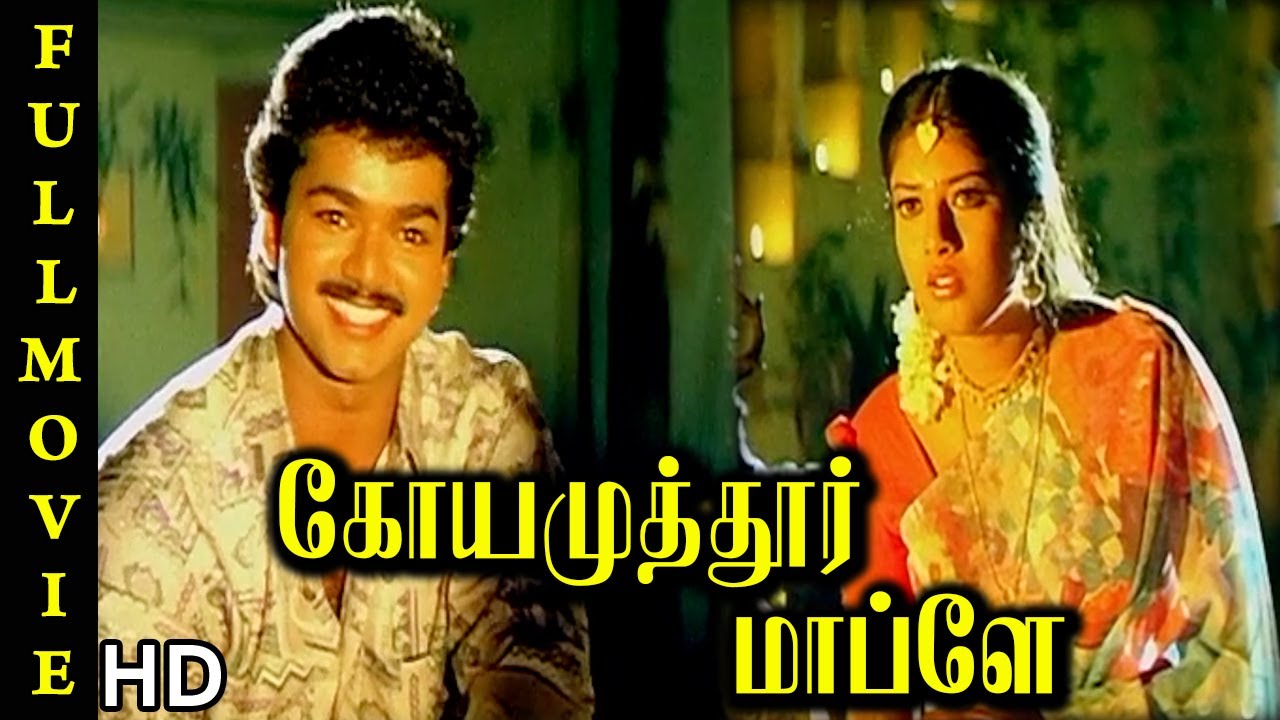 Coimbatore Mappillai Full Movie HD | Vijay | Sanghavi | Goundamani