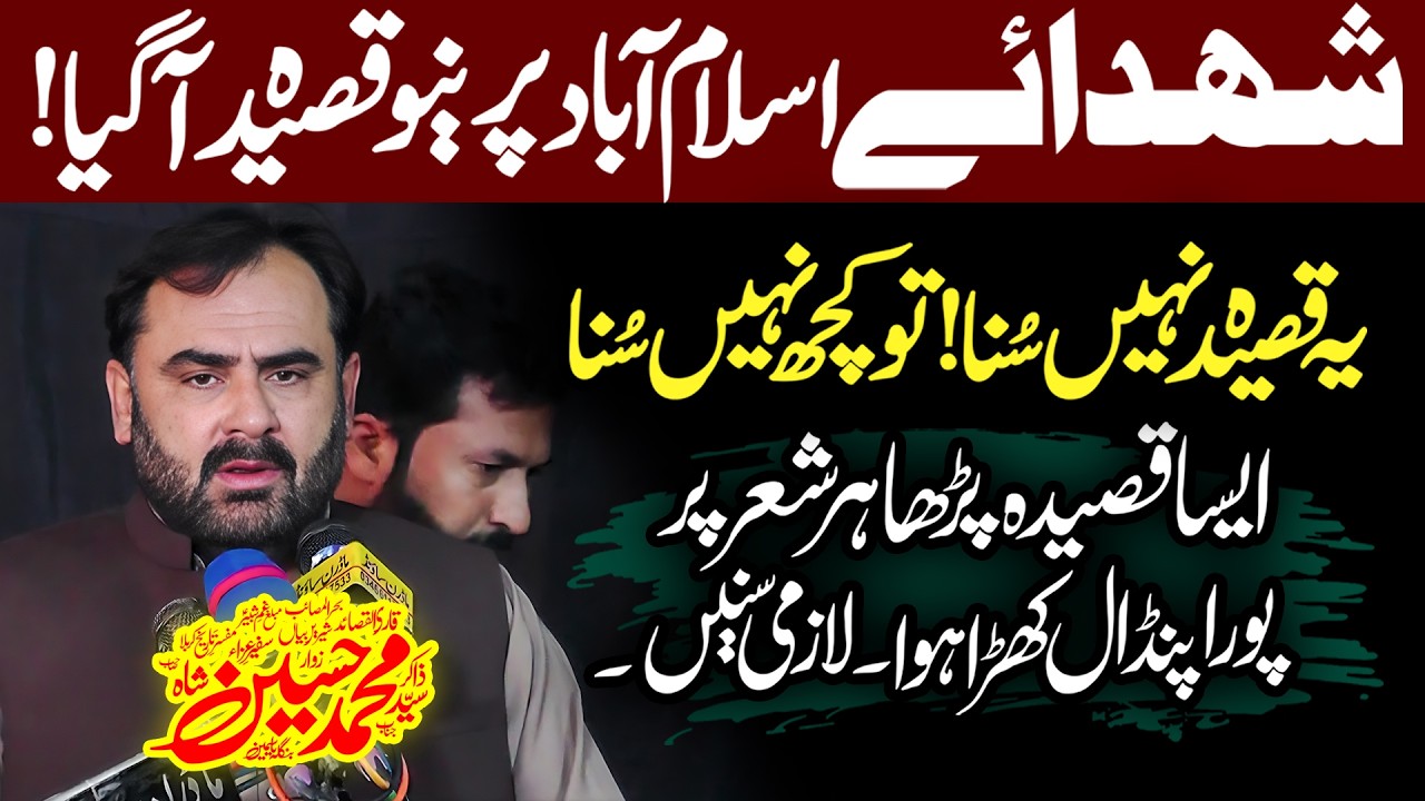 Zakir Muhammad Hussain Shah | شھدائے اسلام آباد پر خوبصورت قصیدہ | Latest Majalis ʰᵈ | 2026