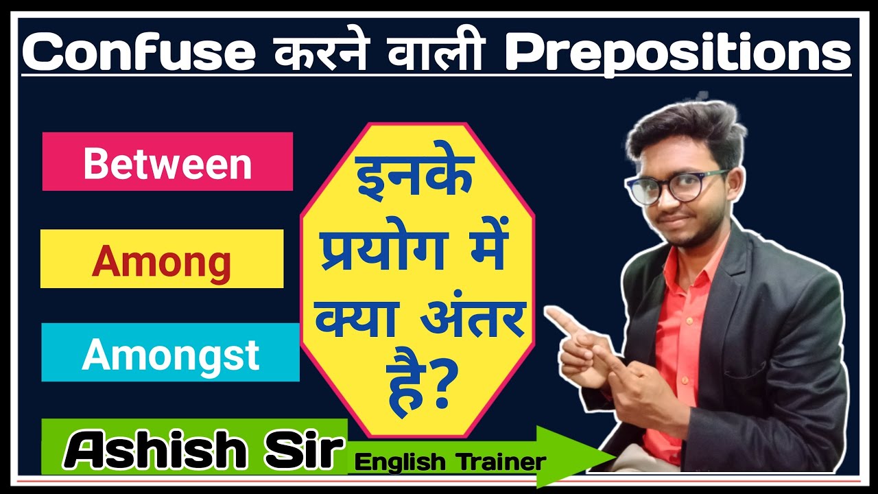Between Among Amongst || Between Among Preposition || Between Among Use || Advanced Spoken Classes