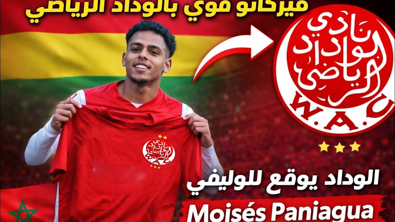 🚨ضربة معلم! الوداد يوقع للجوهرة البوليڤية🇧🇴 Moisés Paniagua كمعار مع أحقية الشراء 