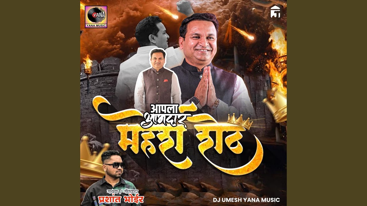 Apla Amdar Mahesh Sheth (feat. Dj Umesh)