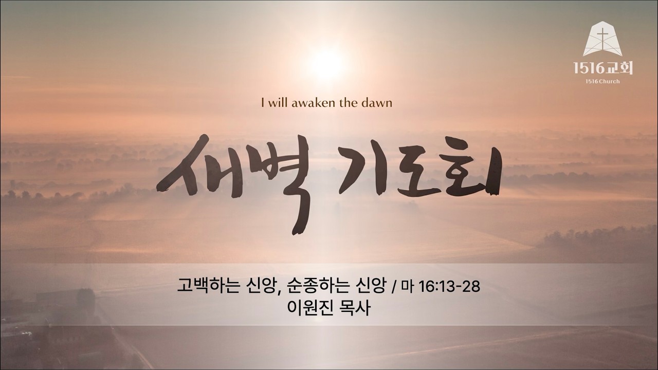 새벽기도 260223 