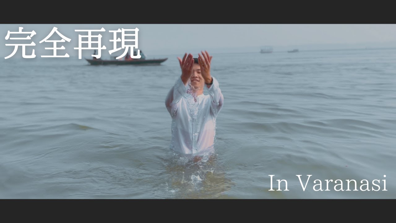 【藤井風 - grace】のMVをインドで完全再現してみた