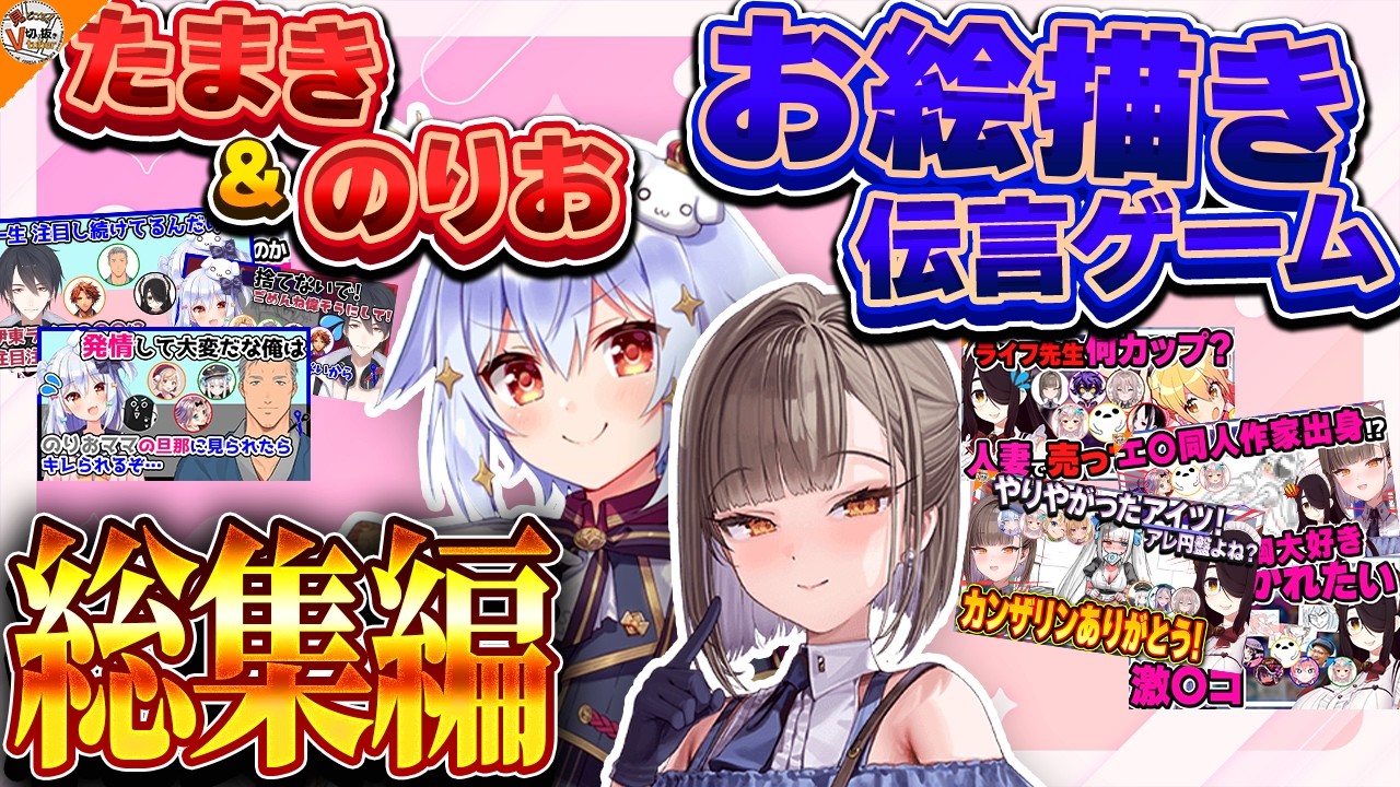【総集編】巨匠?神絵師?意外な才能発覚?贅沢すぎるお絵描き伝言ゲームまとめ!【#のりプロ 犬山たまき/佃煮のりお 伊東ライフ/赤坂アカ/しろまんた/P丸様。/さいとうなおき/なつめえり/カンザリン他】