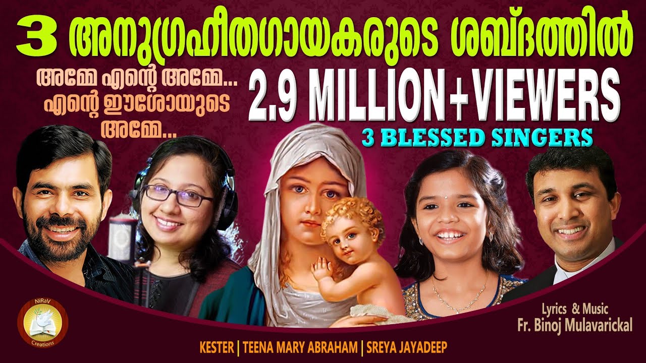 Amme Ente Amme Ente Ishoyude Amme 3 Blessed Singers Feat. Fr  Binoj, Kester, Sreya Jayadeep, Teena