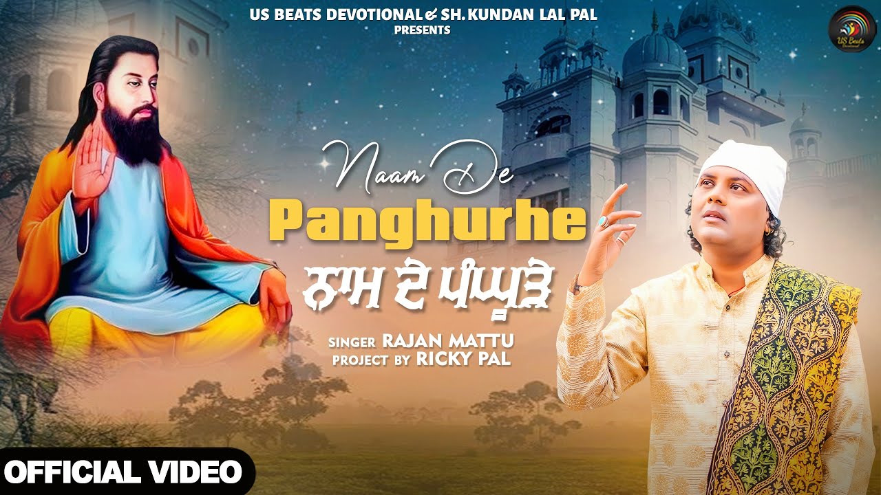 Naam De Panghurhe | Rajan Mattu | Ricky Pal |Guru Ravidass Ji New Devotional Song 2025