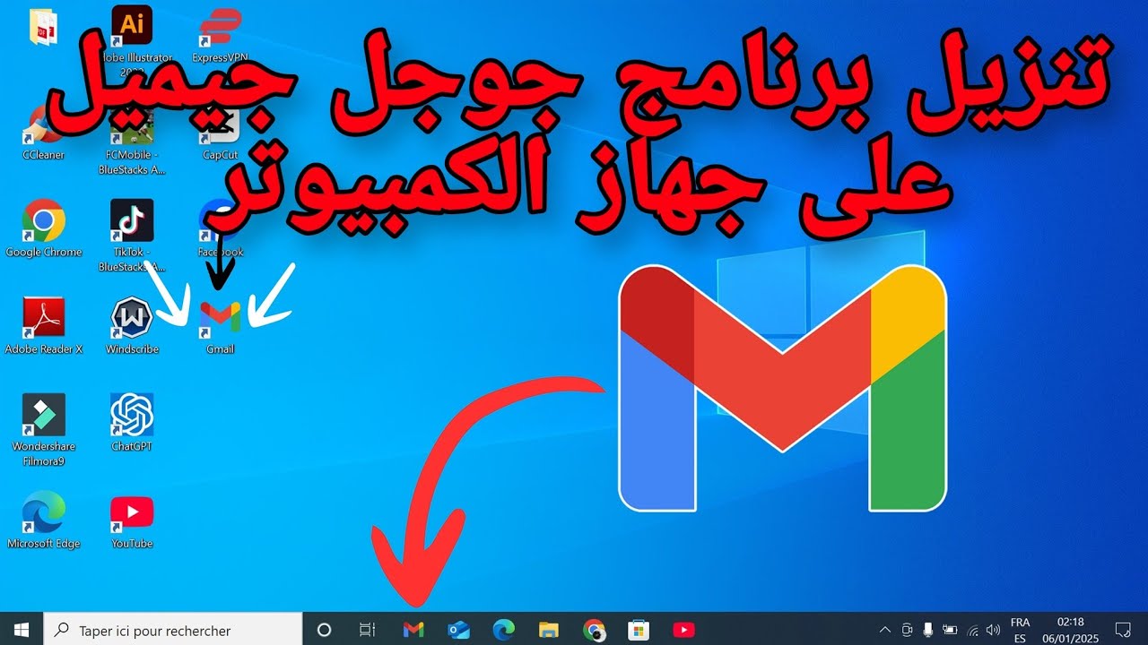 طريقة تنزيل Gmail على جهاز الكمبيوتر