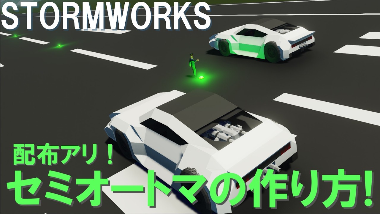 【StormWorks】第五回；)セミオートマトランスミッションの作り方を伝授する(配布あるよん)【ゆっくり実況】