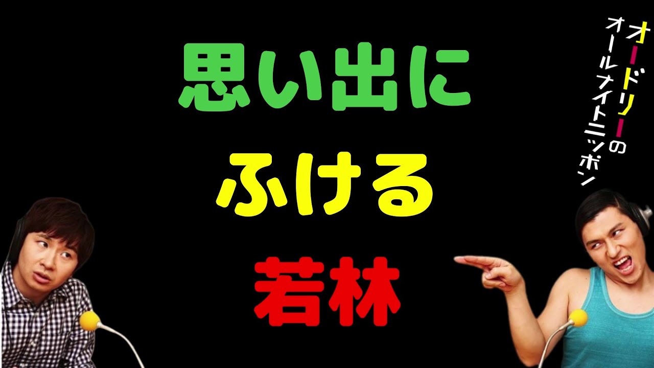 思い出にふける若林